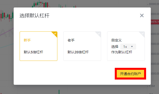 币安期货交易方法