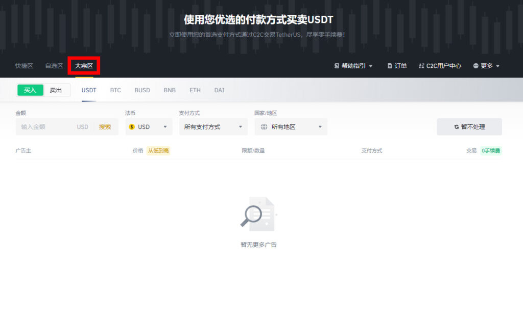 币安c2c大宗区