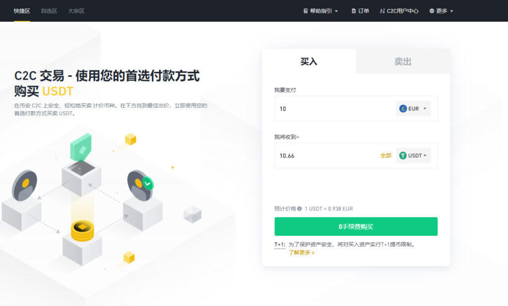 币安c2c