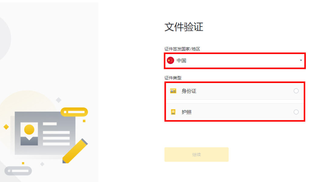 币安