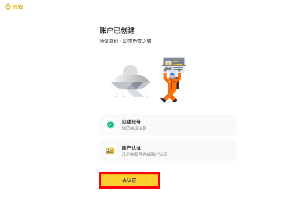 如何注册币安邀请码
