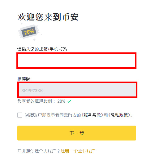 如何注册币安邀请码
