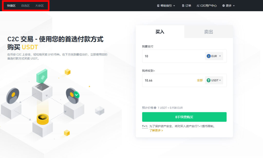 币安c2c