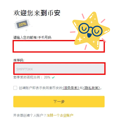 加入币安手续费优惠