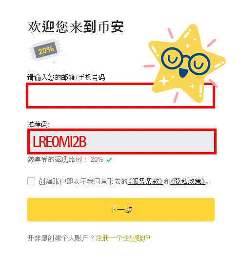 币安注册推荐码|享受最高20%手续费折扣: LRE0MI2B