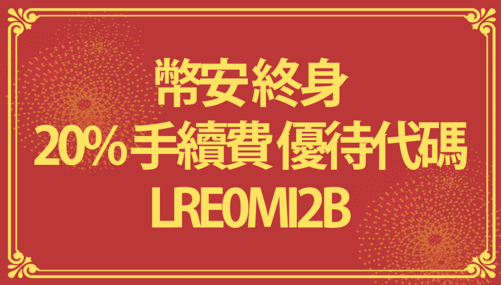 币安注册推荐码|享受最高20%手续费折扣: LRE0MI2B